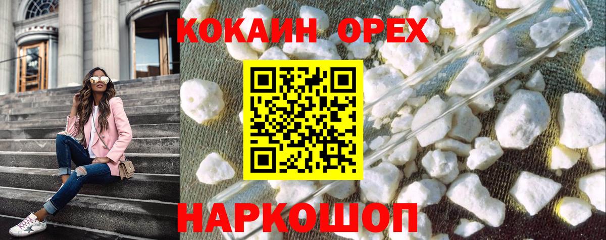 КОКАИН Колумбийский  Вход с VPN  Чайковский  COCAIN Columbia 