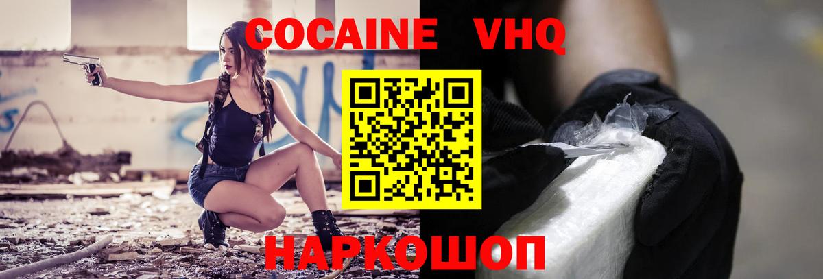 КОКАИН VHQ Чайковский