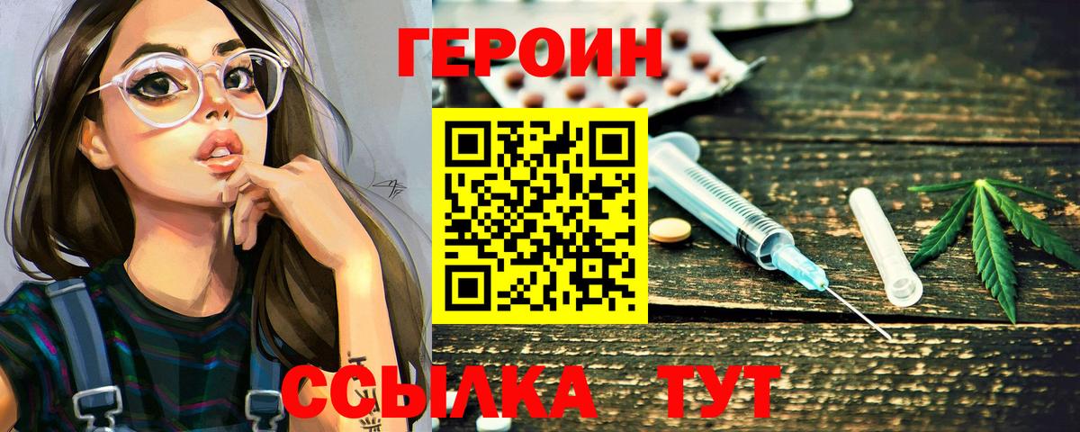 ГЕРОИН  Вход с VPN  Чайковский  Героин герыч 