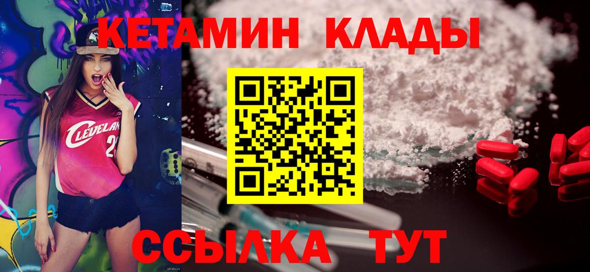 Кетамин VHQ  Вход с VPN  Чайковский 