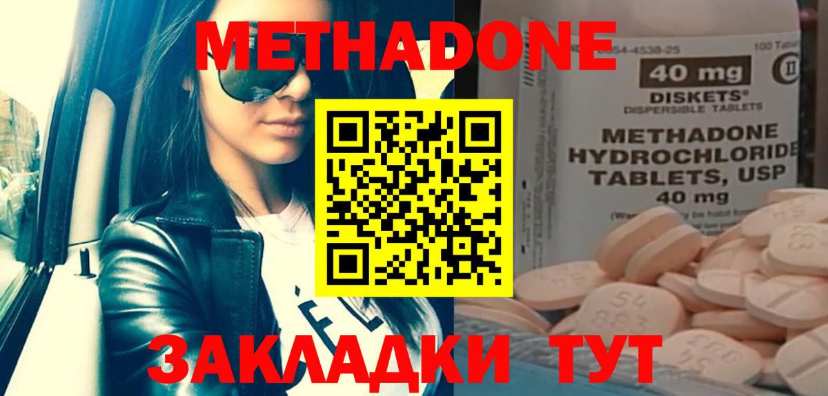 МЕТАДОН methadone  Вход с VPN  Чайковский  Метадон methadone 