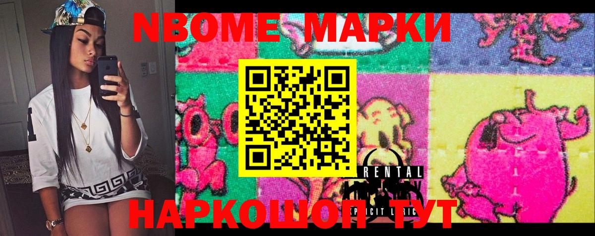 Марки N-bome 1,8мг  Марки NBOMe  Вход с VPN  Чайковский  Марки N-bome 1,8мг 
